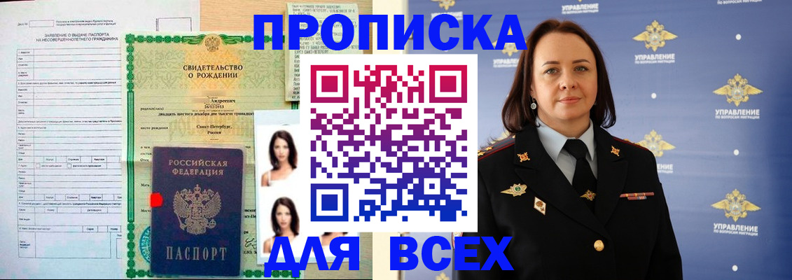 временная регистрация для всех в Новосибирске