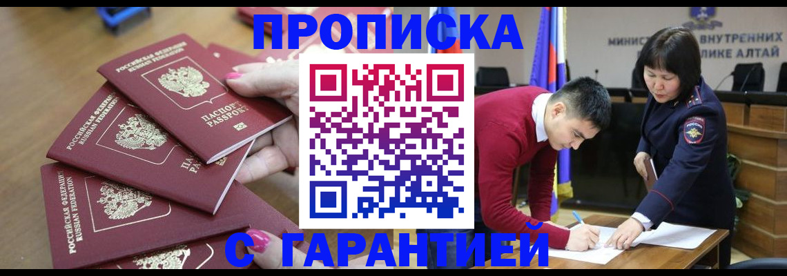 прописка в квартире в Новосибирске