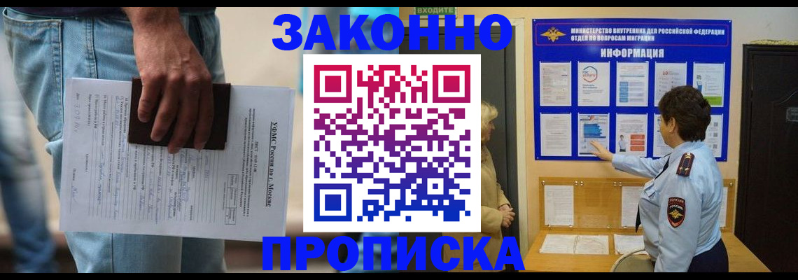 временная регистрация надежно в Новосибирске