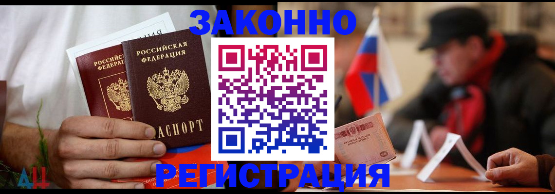 прописка для работы в Новосибирске