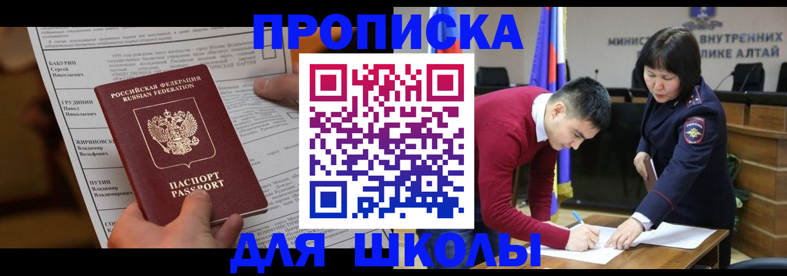 прописка паспорт в Новосибирске