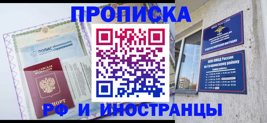 временная регистрация в квартире в Новосибирске