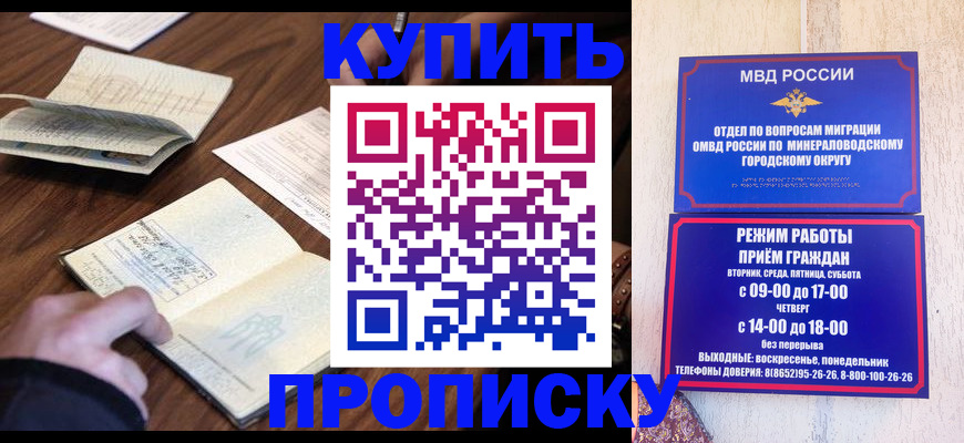 прописка для школы в Новосибирске