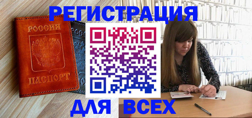 временная прописка в Новосибирске