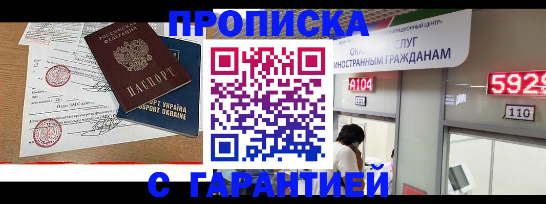 где прописаться в Новосибирске