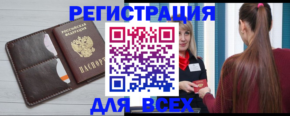 временная регистрация в Новосибирске