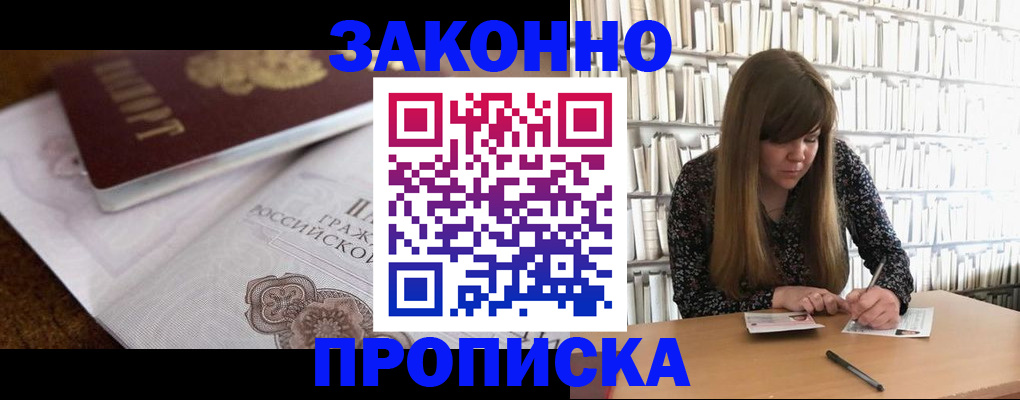 прописка иностранных граждан в Новосибирске